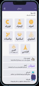 سجاج - سادس اعدادي - sajaj screenshot #1 for iPhone