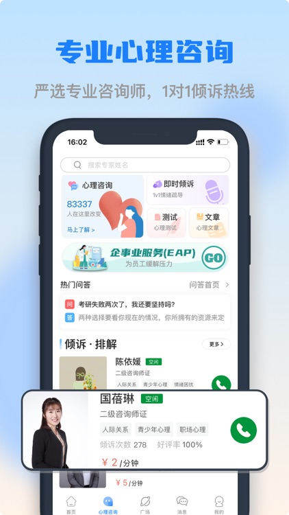 乐天心晴-专业心理咨询平台