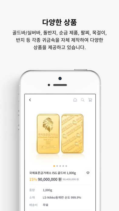 국제표준금거래소 Screenshot