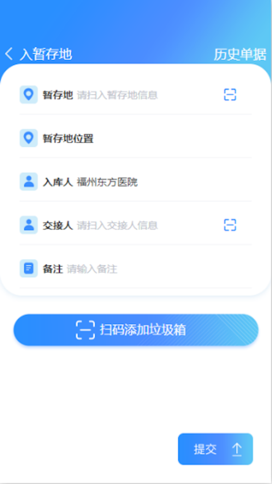 #3. 医废通 (iOS) By: Fujian 3dsky Network Technology Co., Ltd.
