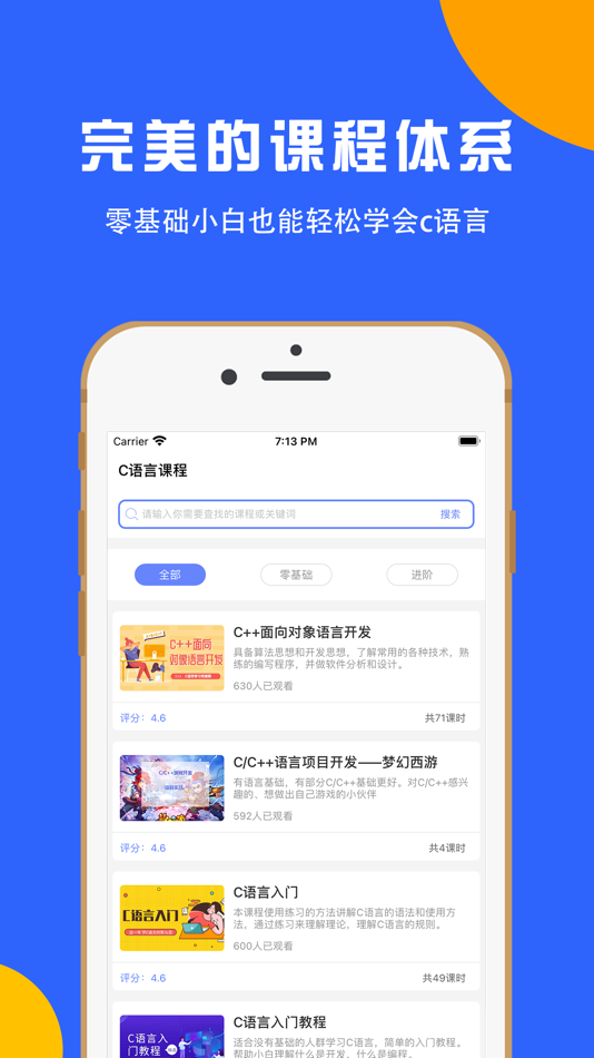 #3. c语言编译器-c语言学习宝典 (iOS) Podle: 元秀 蓝