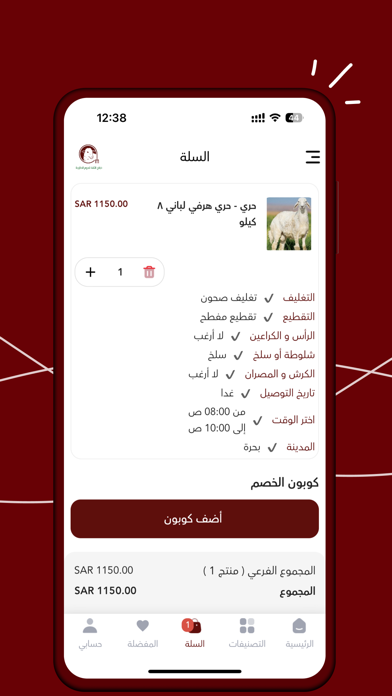 ذبائح الثقة Screenshot