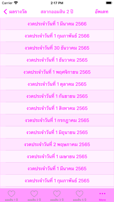 Omsin@Thailand - ตรวจหวยออมสิน Screenshot