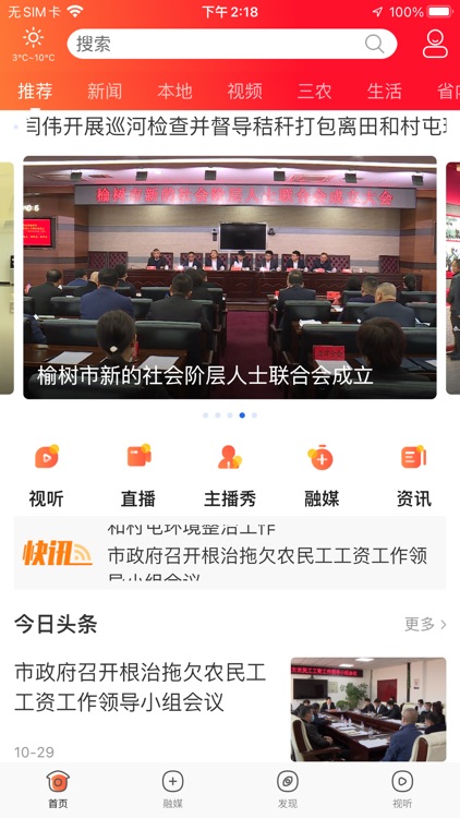 智慧榆树 screenshot-3