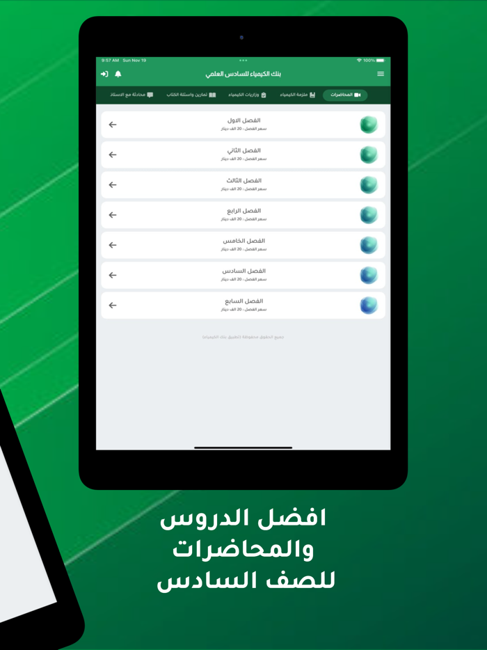 بنك الكيمياء للسادس العلمي