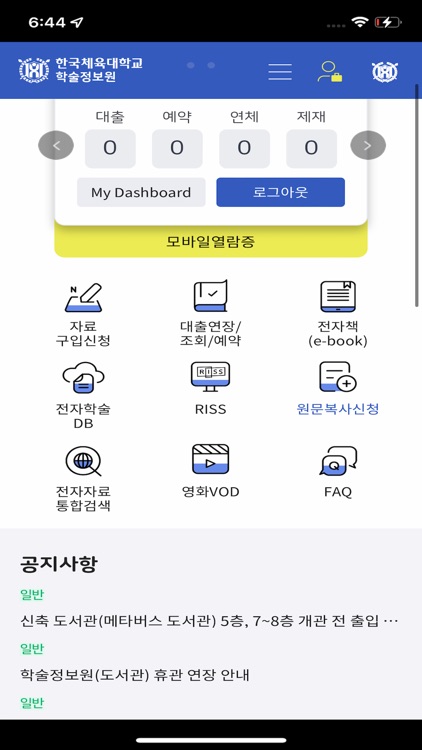 한국체육대학교 도서관 screenshot-3