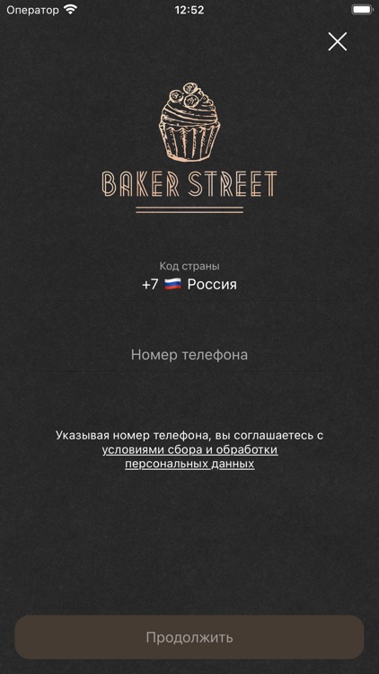 Кондитерская Baker Street screenshot-4