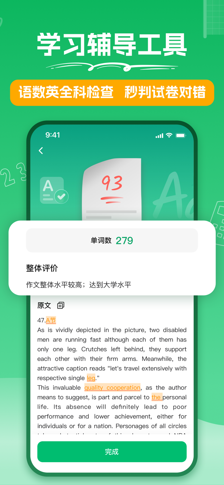试卷扫描-清除手写笔迹，框选错题重组，作业辅导工具 screenshot 4