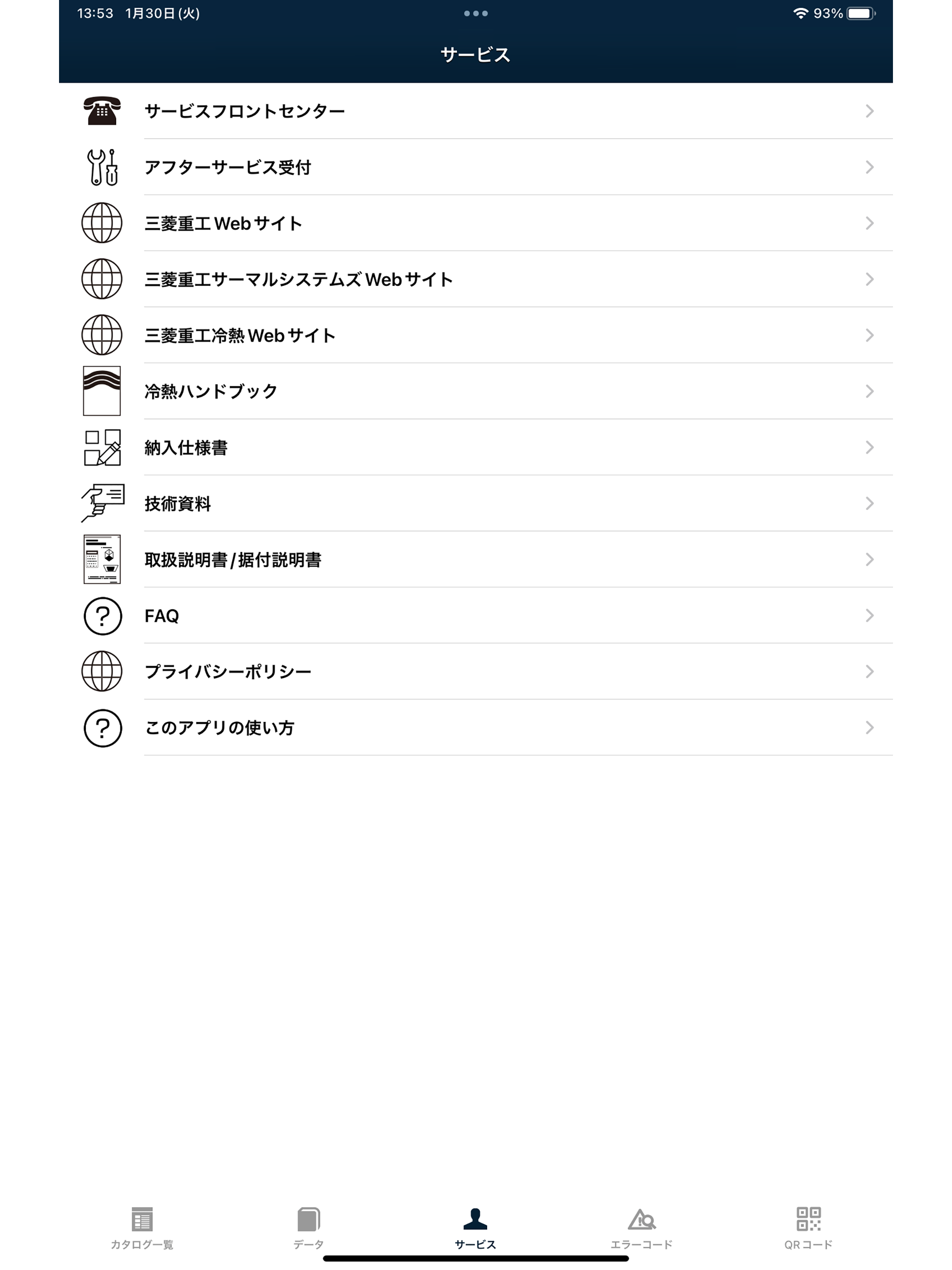 冷熱データ