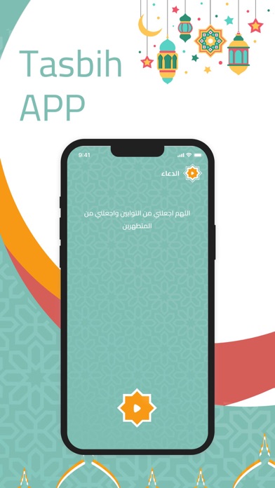 تسبيح Screenshot