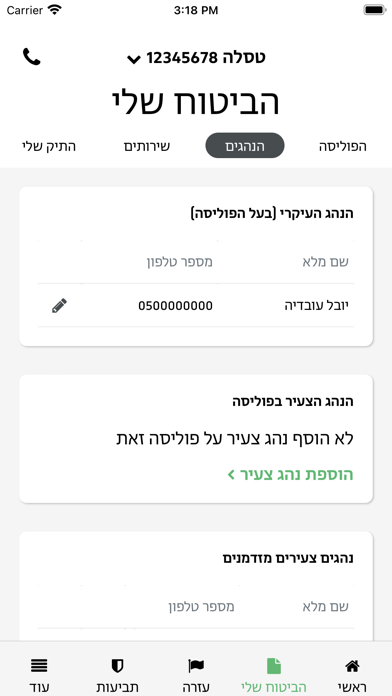 הפניקס IMT Screenshot