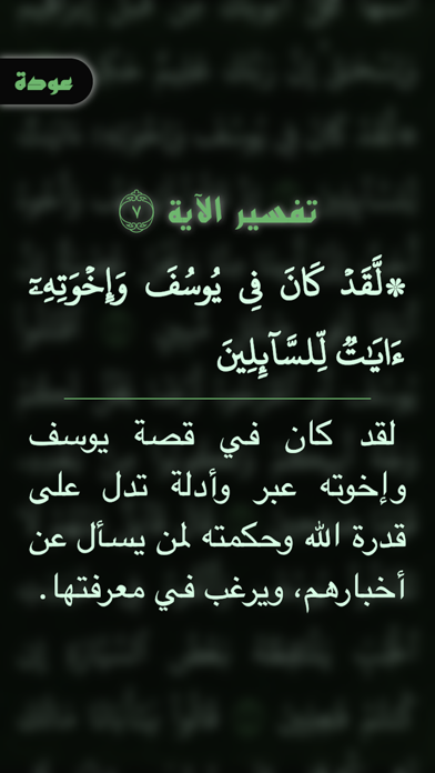 آيات للسائلين Screenshot