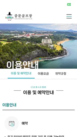 Game screenshot 중문골프장 hack