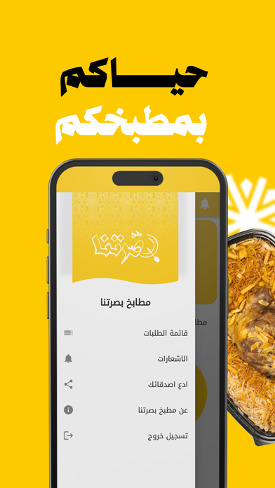 بصرتنا Screenshot 1 - AppWisp.com بصرتنا Screenshot 1 - AppWisp.com