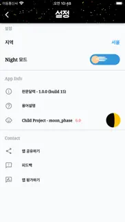 How to cancel & delete 천문달력 2