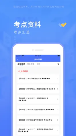 Game screenshot 准题库-职业资格考试题库 hack