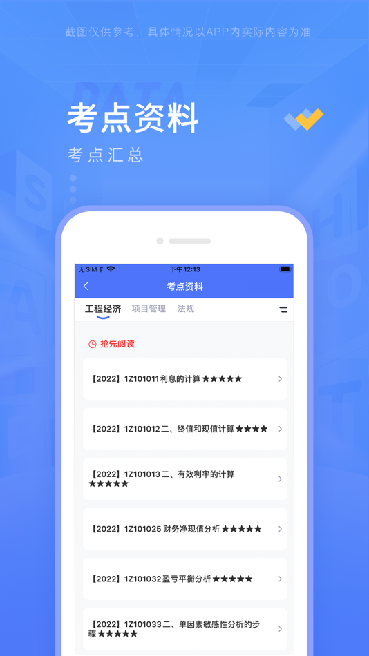 #3. 准题库-职业资格考试题库 (iOS) 게시자: Beijing Zhongda Yingcai Occupation Technical Ability Training Fengtai School Co., Ltd.
