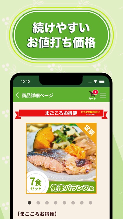 まごころケア食公式アプリ screenshot-3