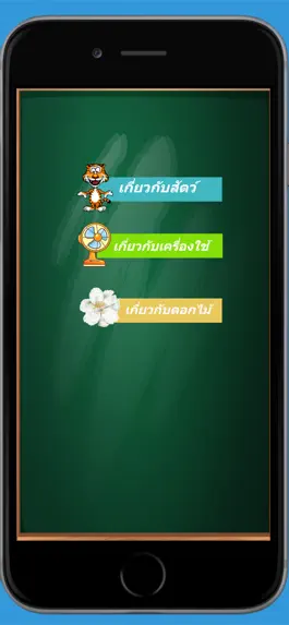 Game screenshot แบบทดสอบภาษาไทย apk