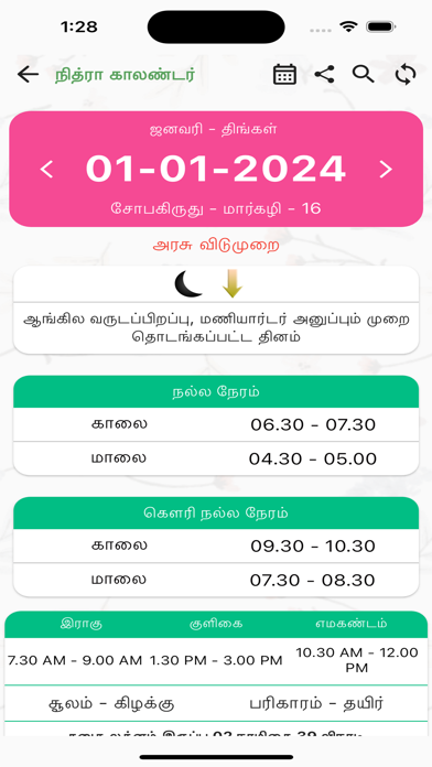 Tamil Calendar 2024 Offline Screenshot