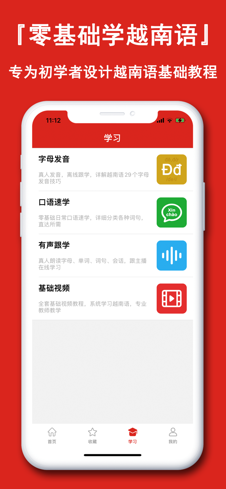 越南语翻译器-越南语学习全能翻译软件 screenshot 6