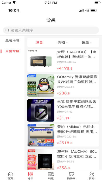 民航-国货优选 Screenshot