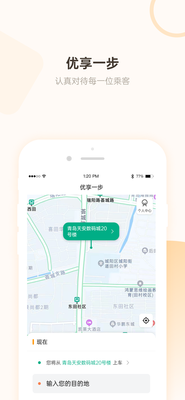 优享一步 screenshot 1