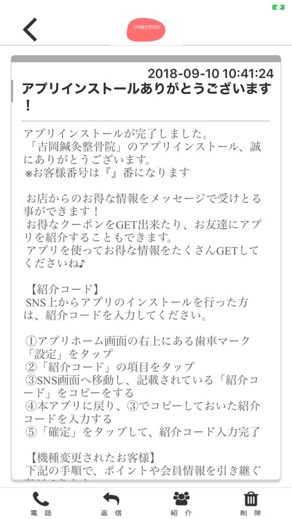 吉岡鍼灸整骨院　公式アプリ