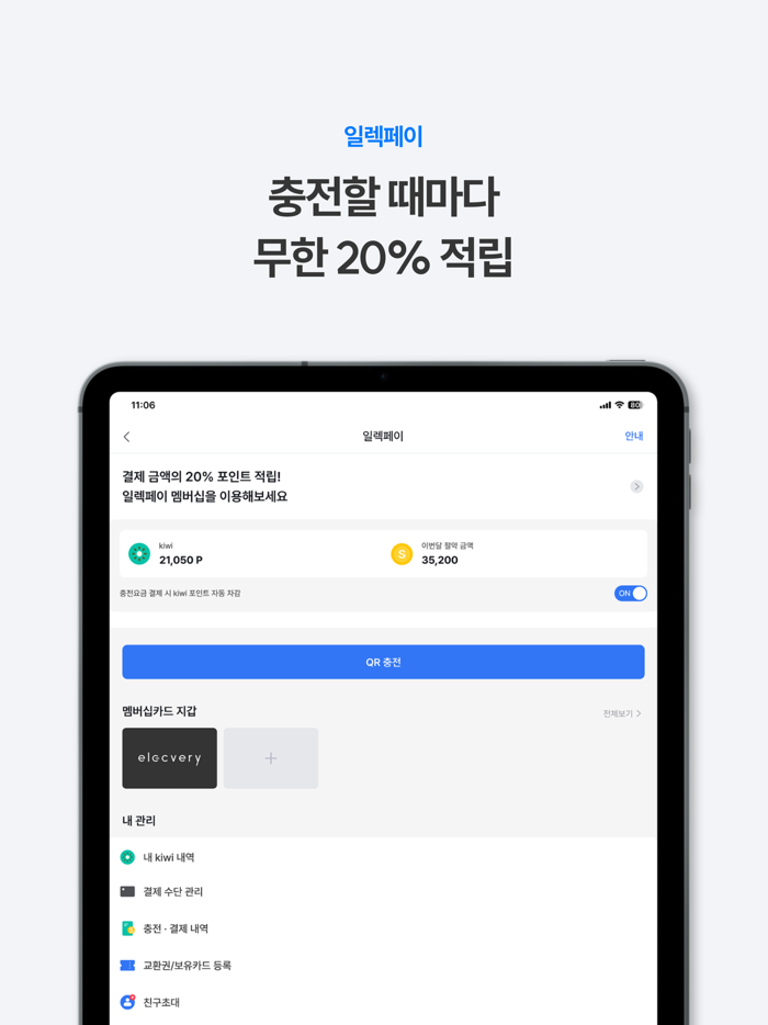 일렉베리 - 전기차충전소검색충전결제충전배달