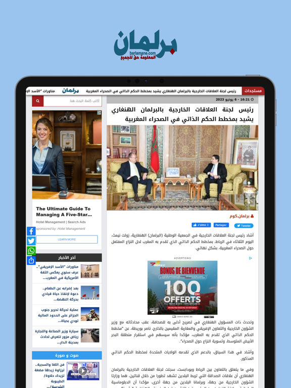 Screenshot #6 pour Barlamane