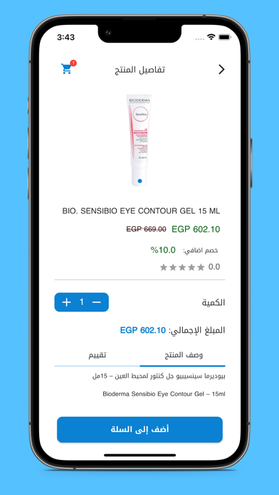 صيدليات سامر Screenshot