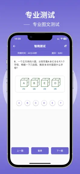 Game screenshot IQ智商测试 apk