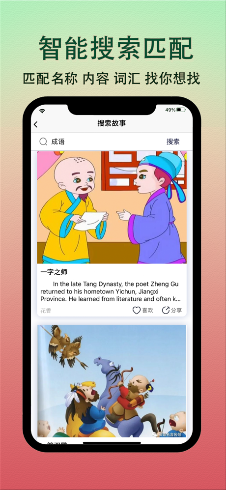 英语故事-听故事 screenshot 5