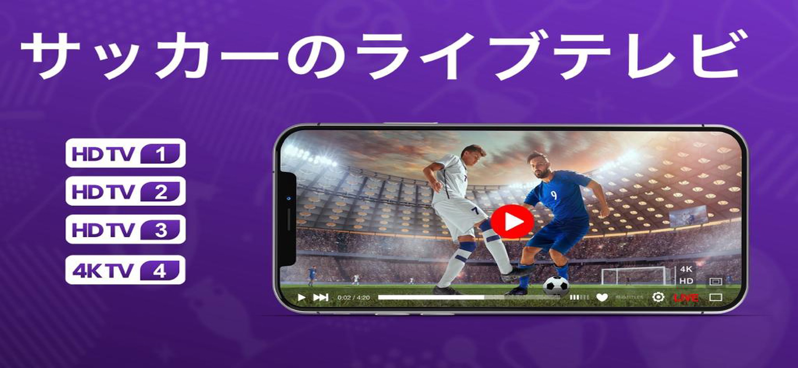 サッカーのライブテレビ