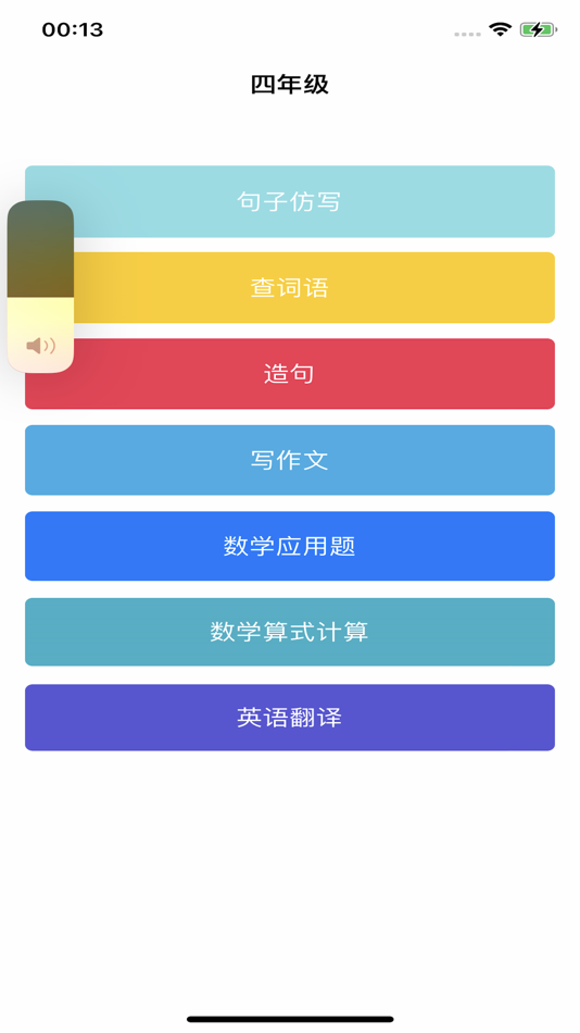 #1. 小学作业辅导 (iOS) 来自: 言伟 曾