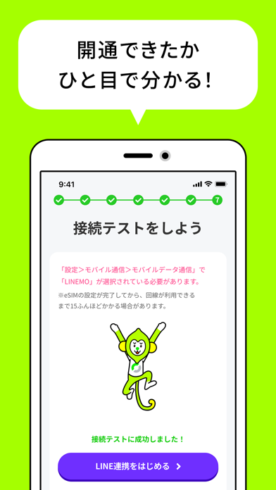 LINEMO かんたんeSIM開通 screenshot1