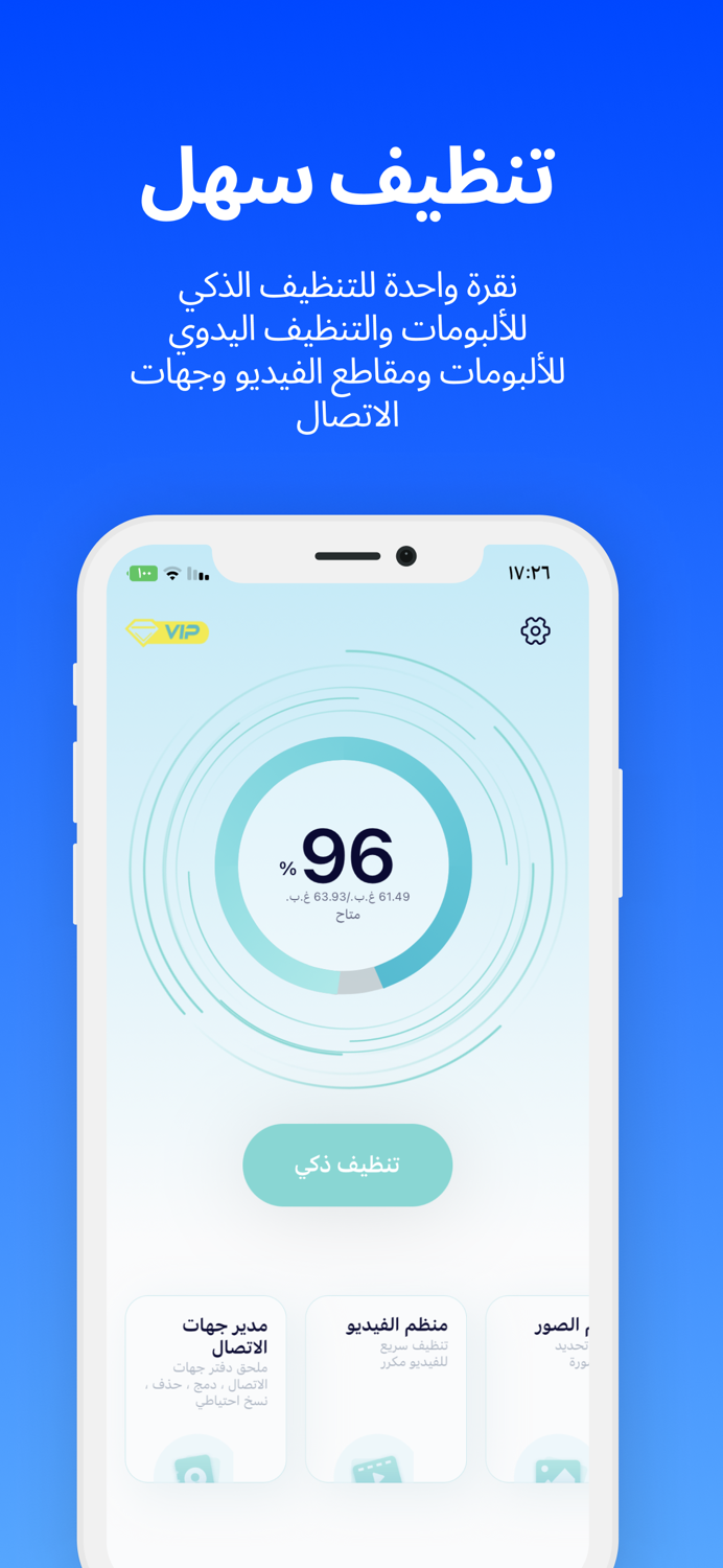 منظف ذكي - منظف قوي