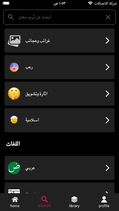قصص : احداث وغرائب Screenshot