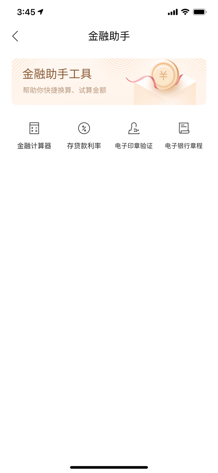 齐鲁村镇银行 screenshot 2