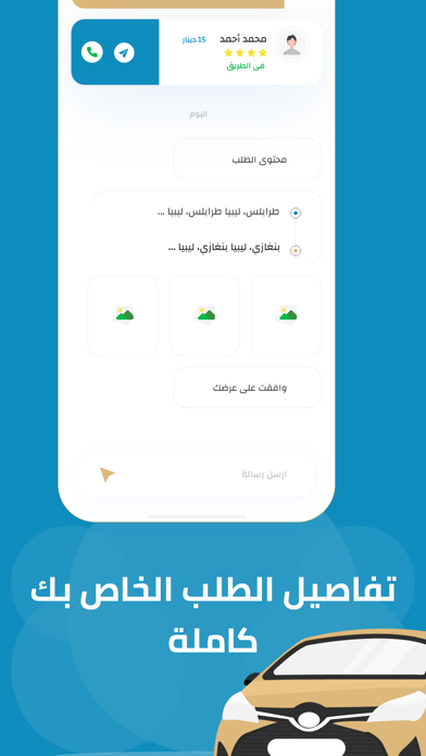 وصّل السائق Screenshot