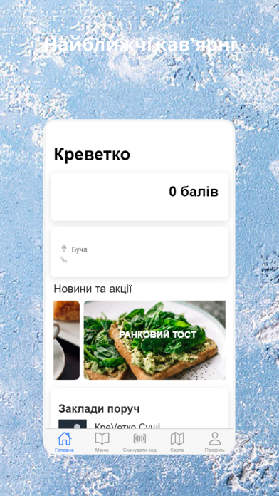 Krevetko Screenshot