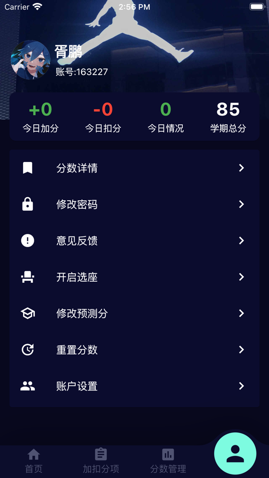 #4. 微班级 (iOS) By: 江苏省常州技师学院