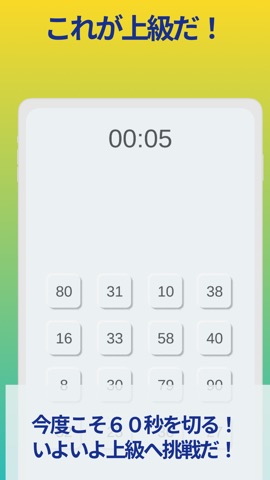 数字早押し測定 - 記憶力と反応力を鍛える脳トレゲームのおすすめ画像5