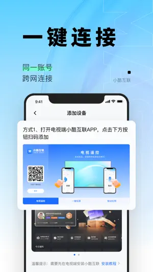 小酷互联 screenshot 3