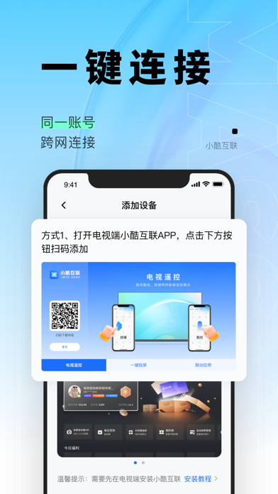 小酷互联 Screenshot