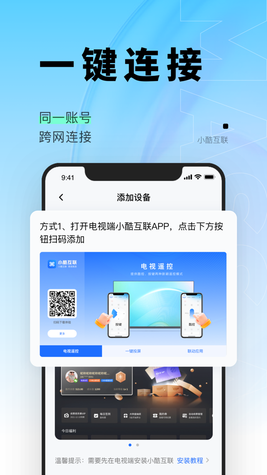 #3. 小酷互联 (iOS) 来自: 深圳市酷开网络科技有限公司