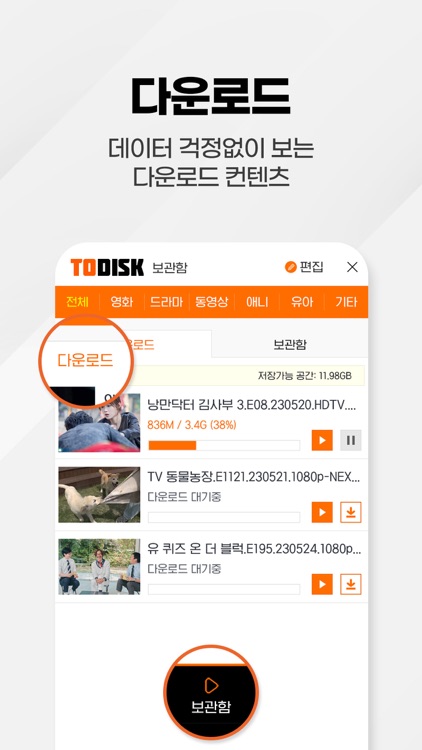 투디스크 screenshot-4