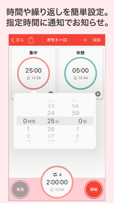 タイマーズ - 繰り返しインターバルタイマーのおすすめ画像3