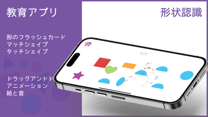 Screenshot #1 pour 子供のためのシェイプ 幼稚園幾何学のフラッシュカード