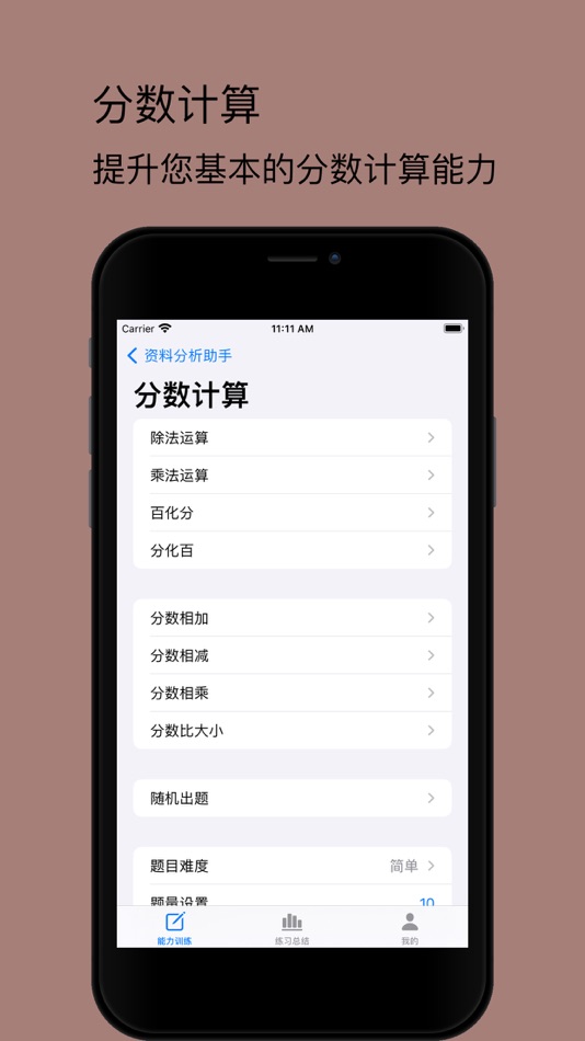 #2. 资料分析助手 (iOS) 由: 豪 陈